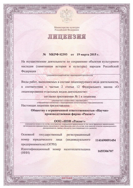 Лицензия на осуществление деятельности
