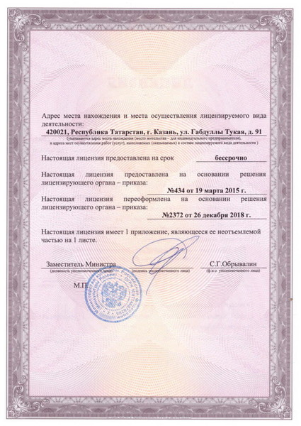 Лицензия на осуществление деятельности 2 лист