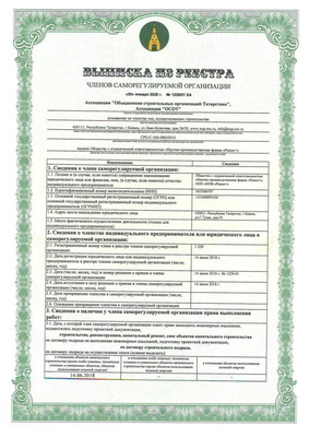 Выписка из реестра 1 лист