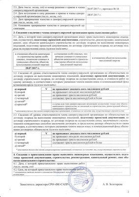 Выписка 2 лист