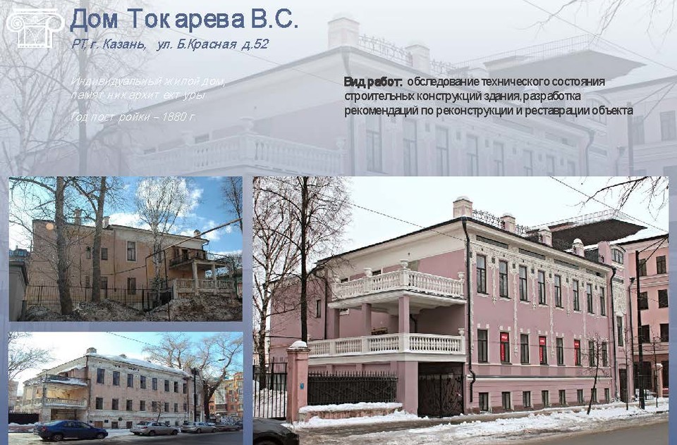 Дом Токарева В.С. - 1880 г.