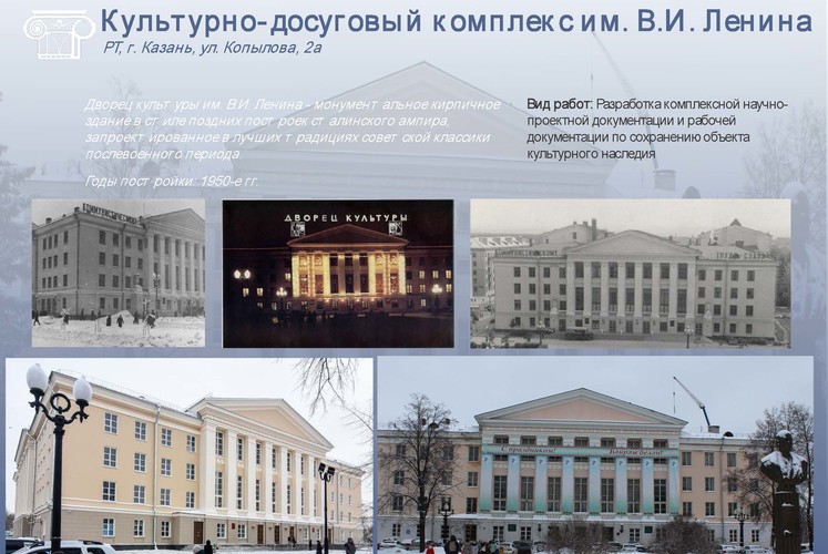 Дворец культуры им В.И. Ленина - 1950 г.
