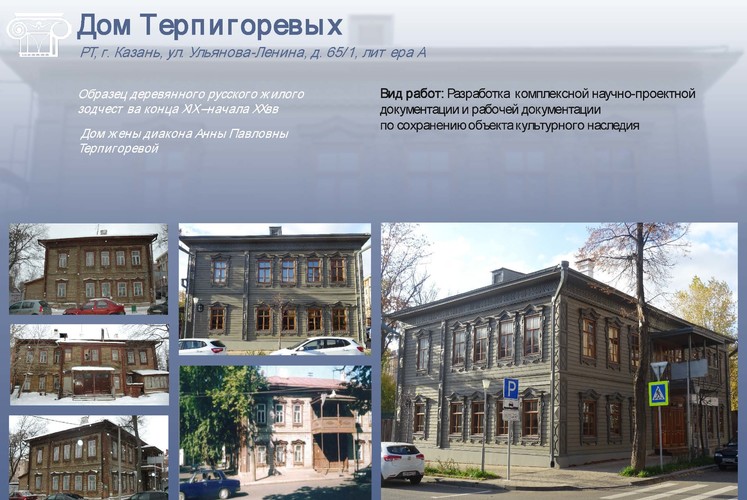 Доходный дом Терпигоревых, конец XIX в.