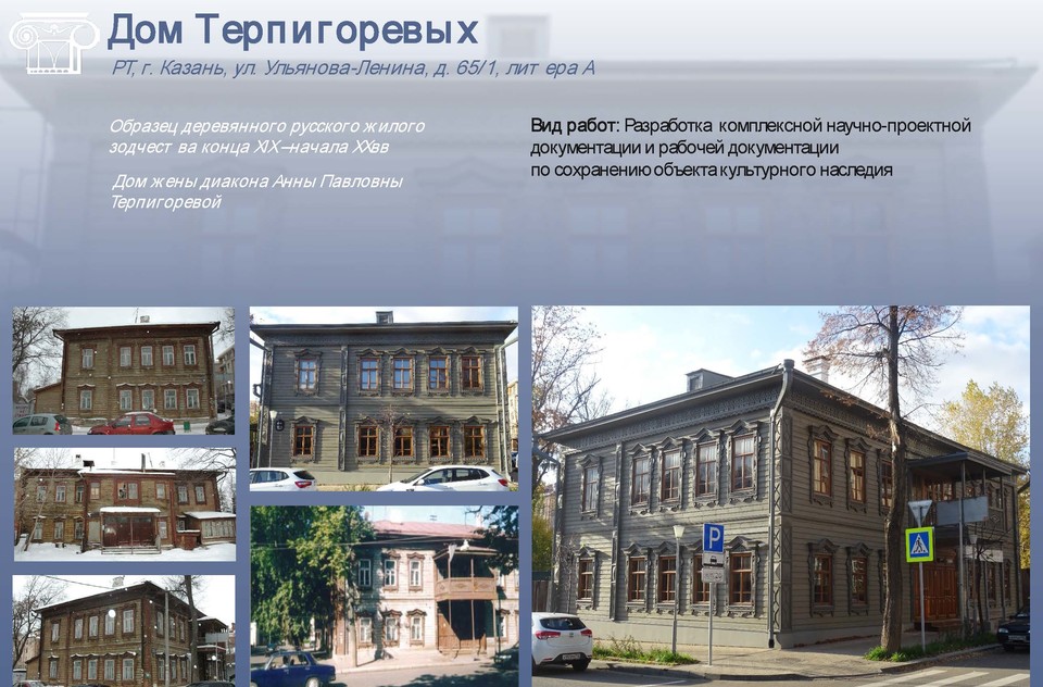 Доходный дом Терпигоревых, конец XIX в.