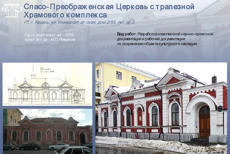 Спасо-Преображенская Церковь - 1855 г.
