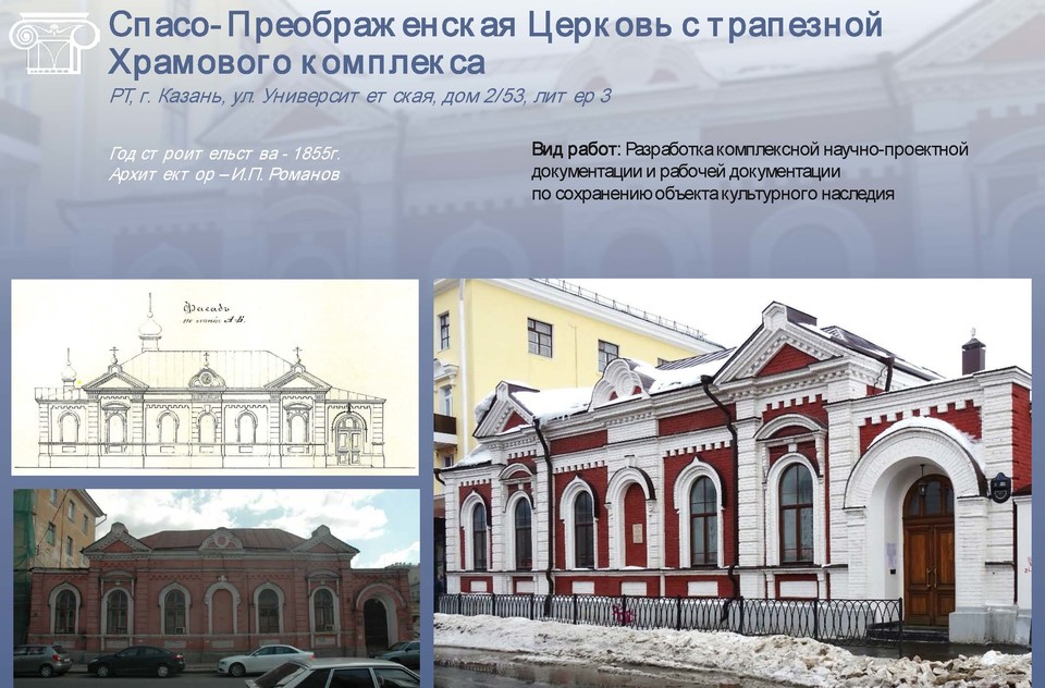 Спасо-Преображенская Церковь - 1855 г.