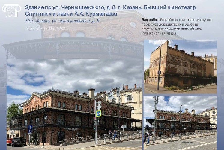 Здание лавок А.А. Курманаева - 1872
